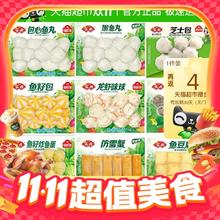 安井 火锅食材 多款任选5件5折
