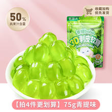 新期天 kooday 3D剥皮软糖50%果汁含量75g4.89元（需买3件，需用券）