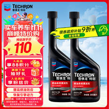 雪佛龙 特劲TCP 汽油添加剂 355ML 2瓶