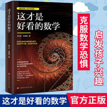 《这才是好看的数学》