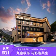 九寨英迪格+玩雪+mini森林穿越3天2晚套餐