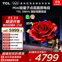 TCL 电视 85T5L 85英寸 288Hz高刷 QLED量子点 DeepSeek AI电视 超薄 高清平板电视券后3973.92元