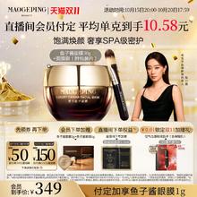 88VIP会员：MAOGEPING 毛戈平 张小斐同款毛戈平鱼子酱面膜 30g券后309.6元