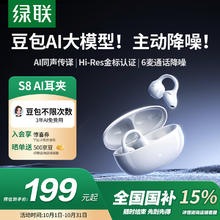 绿联 S8「」耳夹式蓝牙耳机 主动降噪骨传导概念开放式不入耳运动通勤学生适用苹果华为小米234.15元