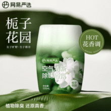 满室留香！网易严选 空气清新香氛 300mL￥6.12 4.4折