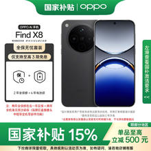 OPPO Find X8 12GB+256GB 星野黑 无影抓拍 天玑9400 AI一键问屏 5630mAh 5G手机