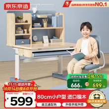 京东京造 儿童书桌学习桌椅写字桌80cm莫兰迪蓝券后599.4元