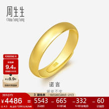 Chow Sang Sang 周生生 09141R 中性素圈活口足金戒指 4.3g券后4486元