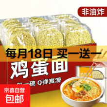 鸡蛋方便面整箱独立包装大碗面饼非油炸批发装火锅面炒面拌面速食 5包【干净独立包装不含调料包】2.9元，买一送一，