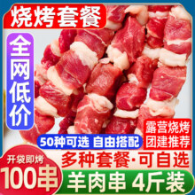 柒岛 已腌制【羊肉串】100串 净重4斤