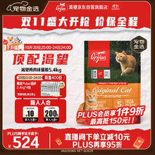 Orijen 渴望 鸡肉味全阶段猫咪干粮 美版 5.4kg券后417.06元