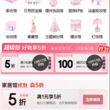 17日0点、即享好券：京东 家居超级18 领家居1件5折券/200-100元券17日20点可用