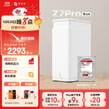 极空间 ZSpace 私有云Z2Pro 8T双盘位NAS智能AI娱乐办公网络存储服务器(内置1块红盘Plus 8TB硬盘)白色 免安装券后2293.11元