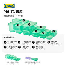 宜家 IKEA PRUTA普塔塑料保鲜盒 食品级收纳盒 17件套24.99元