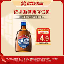 劲牌 蓝标劲酒36度小酒 养生酒露酒 36度 75mL 1瓶 品鉴酒