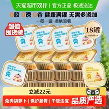 88VIP会员：网易严选 天成猫零食宠物浓汤随享mini罐头囤货装 18罐券后33.25元