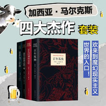 《马尔克斯四大杰作套》+《余华世纪套装》