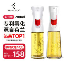 FLAIROSOL 喷油瓶荷兰专利雾化喷油壶空气炸锅家用厨房控油瓶200ML+130ML 白200ml+第三代130ml47.6元