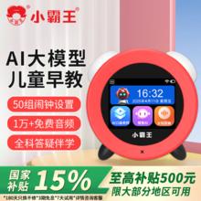 小霸王 AI大模型智能闹钟券后97.05元