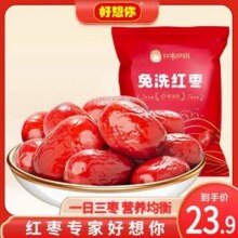 好想你 红枣姐姐 免洗红枣500g*2袋19.9元包邮