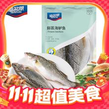 今日必买：海名威 冷冻三去海鲈鱼 880g/2条46.9元
