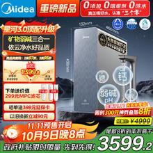 美的 家用净水机星河3.0弱碱净水器三水直饮矿物质1200G 0阻垢剂 反渗透厨下式净饮机pro升级款政府补贴券后3164.84元