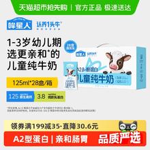 88VIP会员：认养一头牛 哞星人A2型儿童纯牛奶 125ml*28盒47.05元