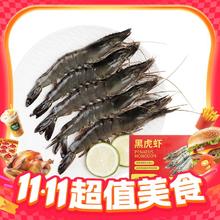 今日必买：鱻谣 XIAN YAO 美加佳大号黑虎虾 去冰净重2斤 20-30只 烧烤大虾 生鲜虾类 中秋送礼61.99元（需用劵）