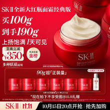 限移动端、京东百亿补贴：SK-II 大红瓶系列 赋能焕采精华霜 经典版 100g+面霜15ml*6罐+神仙水10ml套装券后1093.79元
