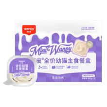 Wanpy 顽皮 猫用鸡肉羊奶mini主食餐盒40g*6盒13.44元