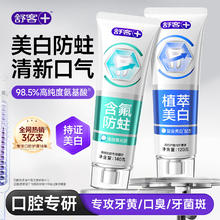 Saky 舒客 氨基酸美白牙膏 美白120g+防蛀140g9.9元