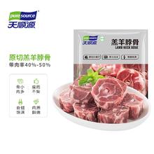 天顺源 新西兰原切羊蝎子 2斤 满肉羔羊脖骨 生鲜羊肉