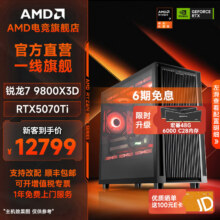 AMD锐龙7 7800X3D/9800X3D/5060Ti/5070Ti/9070XT显卡台式电脑主机游戏电竞直播设计整机DIY组装机 配置十：9800X3D+RTX5070Ti12899元