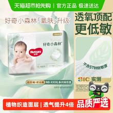 88VIP会员：HUGGIES 好奇 小森林心钻装纸尿裤NB- XL码成长裤L-XXXL码32.9元