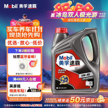 美孚 速霸1000系列 5W-40 SN PLUS级 全合成机油 4L79元（返50元京豆后）
