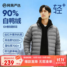 网易严选 男士轻羽绒服 90白鸭绒轻羽绒服129.5元