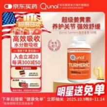 Qunol 酋诺 超级姜黄素软胶囊 1500mg*180粒新低162.5元包邮