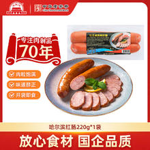 大红门 熟食 哈尔滨红肠220g*1袋9.75元（需买4件，需用券）