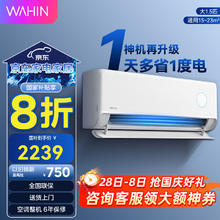 华凌 二代Pro系列 新一级能效 壁挂式空调 1.5匹券后1619.2元