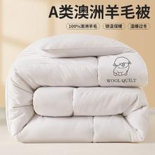 江南生活 southern life 澳洲A类100%纯羊毛被6斤 150*200cm券后89元