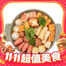 今日必买：泽众 zezon 火锅丸子+火锅底料组合装 560g （买一送一）