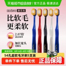 EBISU 惠百施 日本进口 54孔宽头牙刷 5支装￥38.98 2.8折 比上一次爆料上涨 ￥0.51