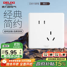 德力西 DELIXI 开关插座面板 CD815系列 10A斜五孔插座 QSE86ZS/3券后3.2元