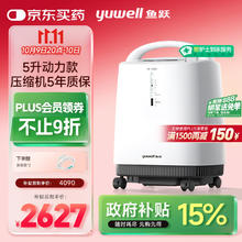yuwell 鱼跃 9F-5BW 制氧机