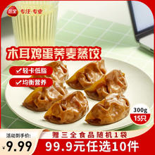 三全 荞麦木耳鸡蛋蒸饺300g18.99元