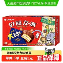 好丽友 巧克力派 30枚1020g12.2元