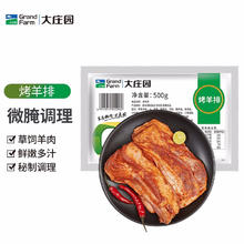 大庄园 烤羊排 500g33元（需买3件，需用券）