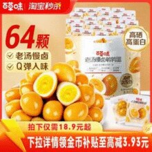 百草味 老汤慢卤鹌鹑蛋420g（约64颗）￥15.16 1.5折 比上一次爆料上涨 ￥1.22
