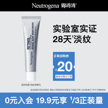 Neutrogena 露得清 维A醇抗皱修护晚霜 10ml19.9元
