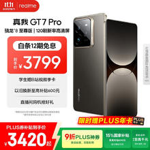 realme GT7 Pro 手机 16GB+512GB 星迹钛 骁龙8至尊版